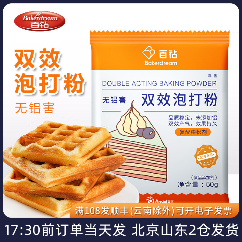 百钻泡打粉50g馒头家用