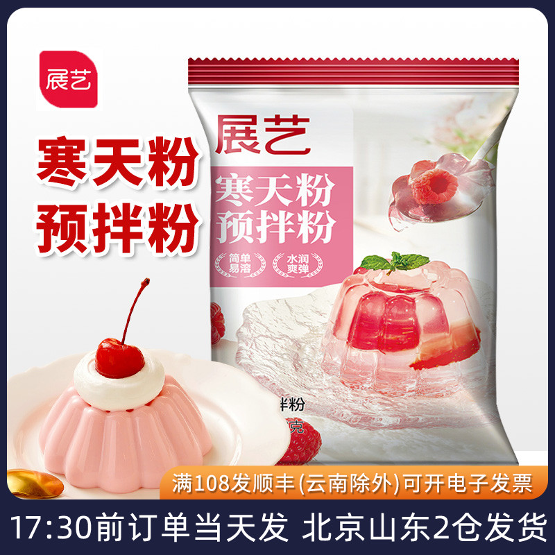 展艺寒天粉50g水晶果冻布丁脂粉