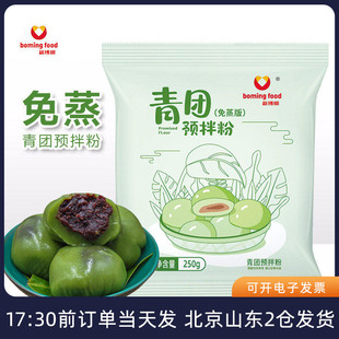 新博明青团预拌粉免蒸自制豆沙清明果食用艾叶艾草粉烘焙原材料