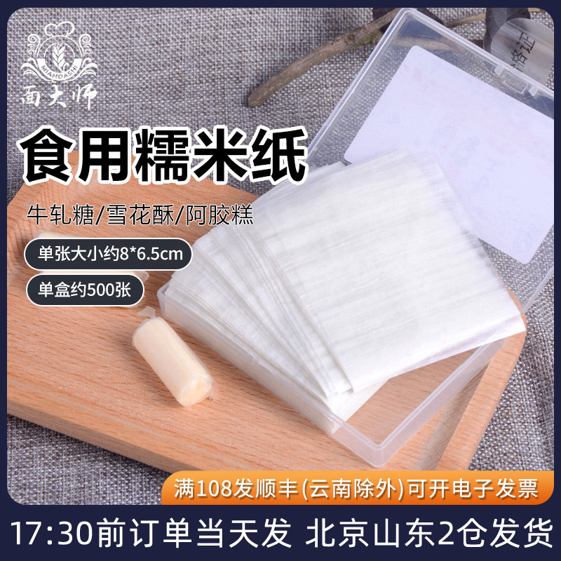 牛轧糖糯米纸500张 糖葫芦棒棒糖食用糖纸烘焙专用包装手工阿胶糕