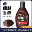 好时巧克力味糖浆623g焦糖酱摩卡糖浆月饼咖啡拉花冰淇淋可可进口