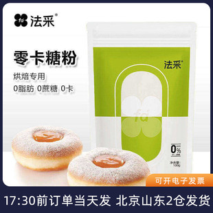 法采零卡糖粉代糖0卡糖赤藓糖醇罗汉果无蔗糖家用烘焙糖霜小包装