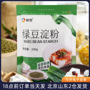 新良绿豆淀粉200g 做凉粉用纯绿豆粉四川伤心川北白凉粉凉皮原料