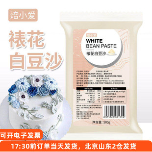 焙小爱裱花白豆沙馅500g 白芸豆泥水性韩式家用馅料月饼烘焙材料