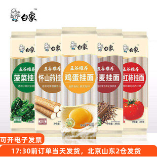 白象挂面鸡蛋菠菜西红柿荞麦山药龙须面条早餐方便速食拌面细圆面