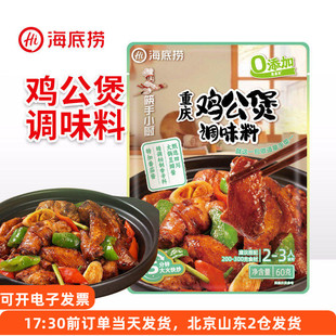 海底捞重庆鸡公煲调味料小包装炒鸡黄焖鸡懒人专用酱料家用调料