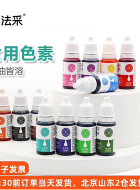 fc法采色素套装水油两用翻糖奶油蛋糕调色柠檬黄红色烘焙可食用