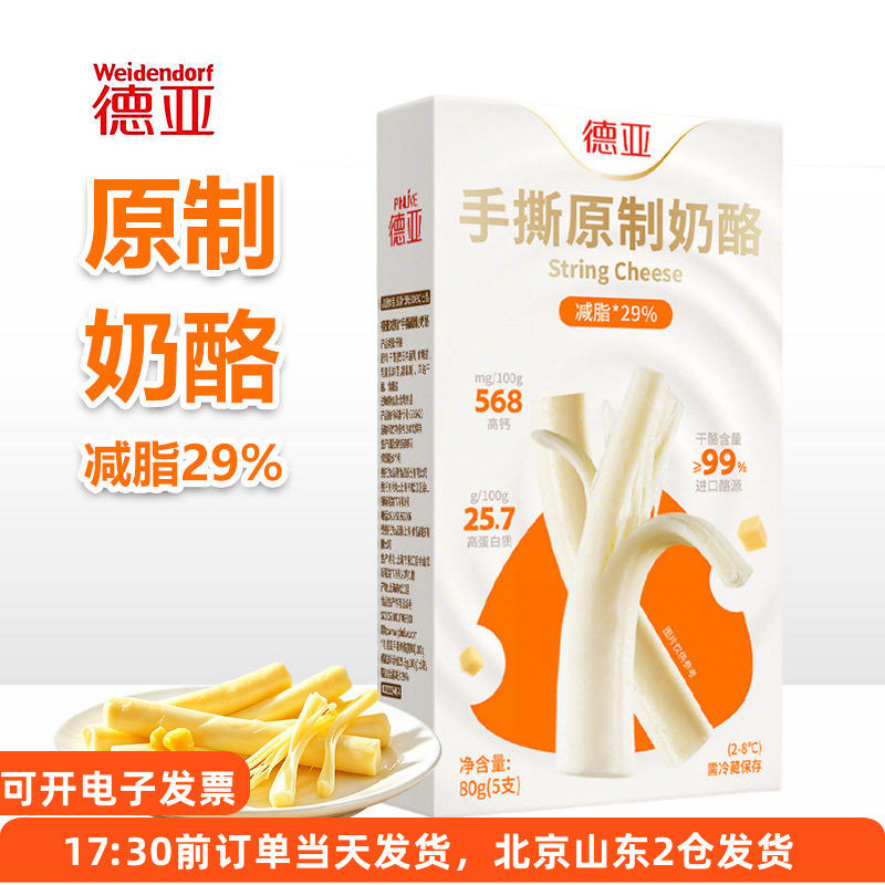 德亚手撕原制奶酪80g5支恰巴塔三明治芝士条干酪乳酪即食烘焙零食