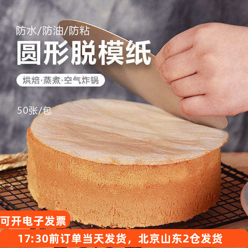 6/8寸硅油纸圆形脱模用垫纸油纸图片