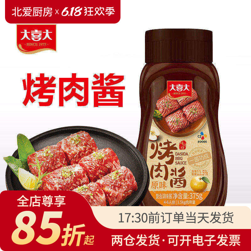 大喜大烤肉酱原味瓶装家用韩式专用蘸料韩国烧烤牛肉腌料蘸酱腌酱