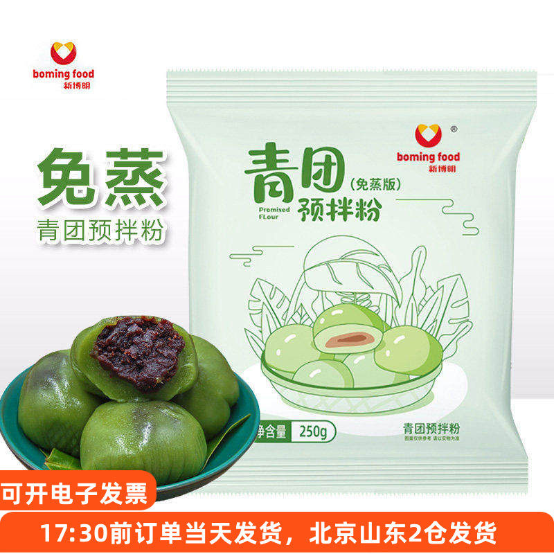 新博明青团预拌粉免蒸自制豆沙清明果食用艾叶艾草粉烘焙原材料