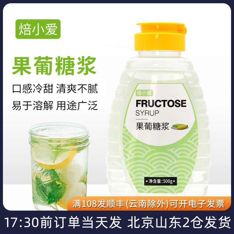 果葡糖浆500g奶茶果汁专用