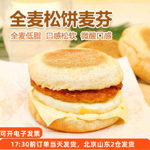 全麦低脂muffin面包松饼满分汉堡