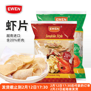 意文虾片500g越南进口原味宋卡微辣自己炸油炸半成品自炸大虾片