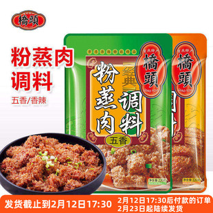 桥头粉蒸肉调料220g香辣五香味家用蒸排骨米粉专用调味料重庆四川