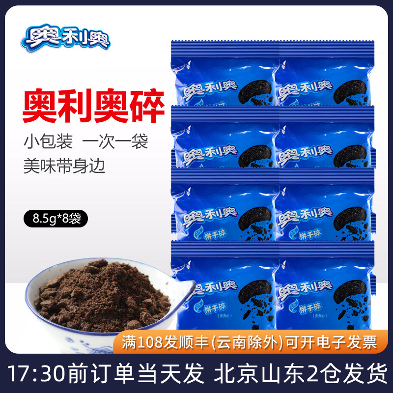 奥利奥饼干碎小包木糠杯奶茶专用