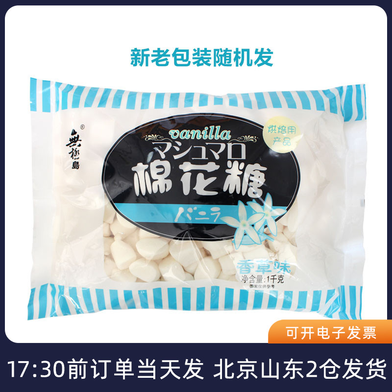 无极岛棉花糖1000g 牛轧糖雪花酥低糖原材料专用烘焙手工自制大包