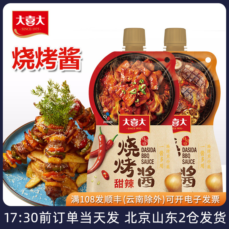 大喜大烧烤酱韩式甜辣原味蘸料