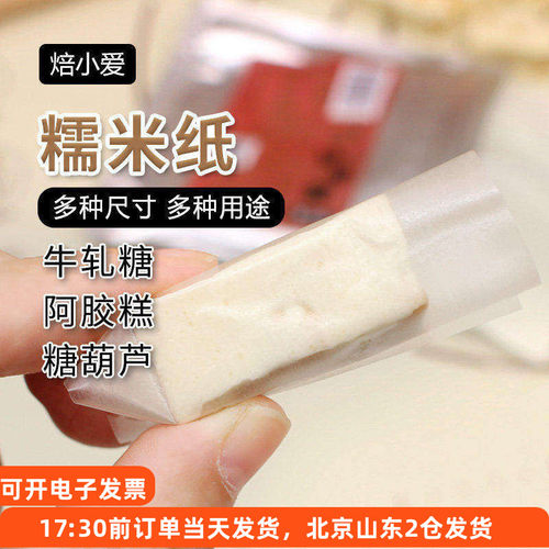 焙小爱糯米纸牛轧糖棒棒糖阿胶糕