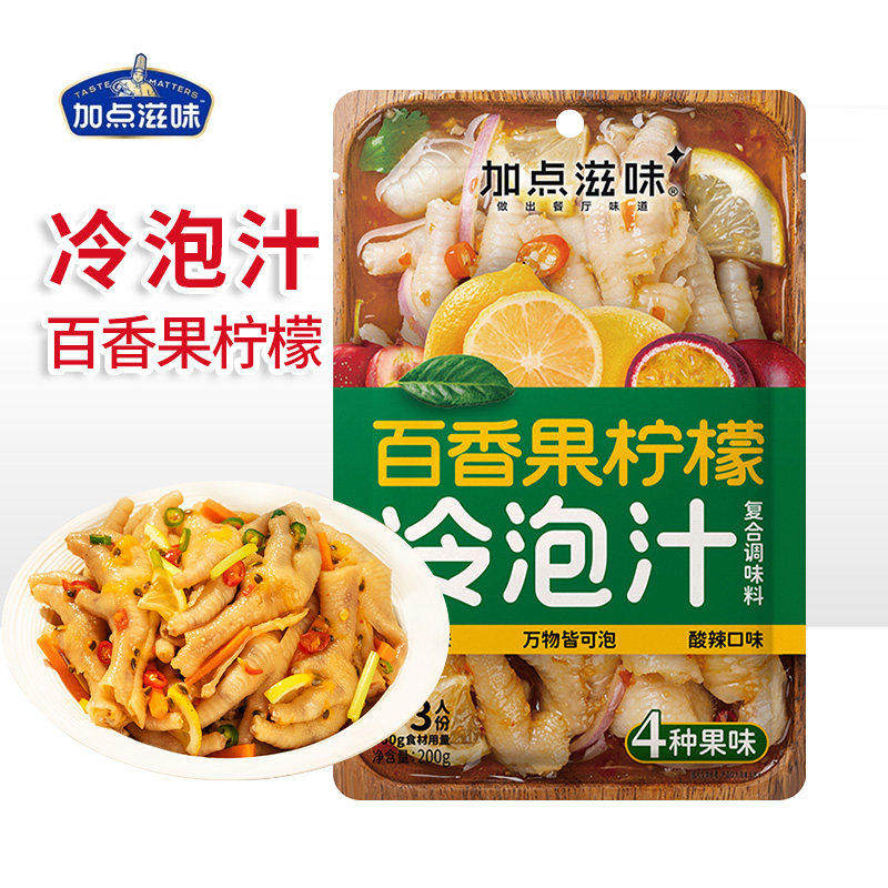 加点滋味百香果柠檬冷泡汁复合调味料泰式酸辣无骨鸡爪凤爪凉拌汁