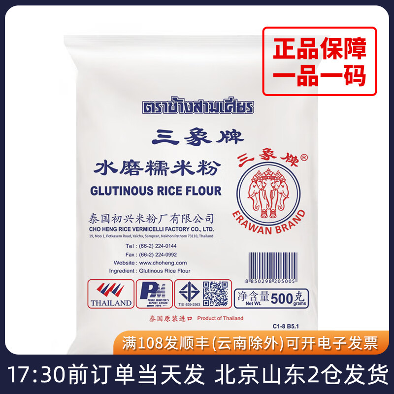 三象水磨糯米粉进口冰皮月饼粉