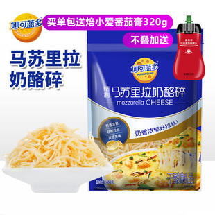 妙可蓝多马苏里拉芝士碎450g披萨家用材料拉丝奶酪条烘焙空气炸锅
