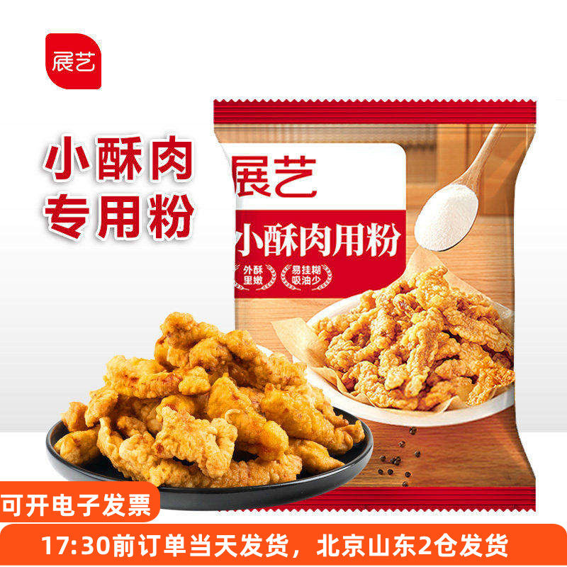 展艺小酥肉用粉专用粉油炸脆皮炸粉炸鸡腿炸鸡裹粉酥脆家用小包装,粮油调味/速食/干货/烘焙,面粉/食用粉,淘宝优惠券,粉丝福利购,淘宝优惠卷
