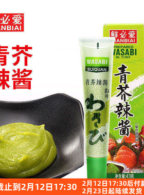 青芥辣酱43g管芥末酱日式辣根绿寿司刺身料理辣调味酱小包装