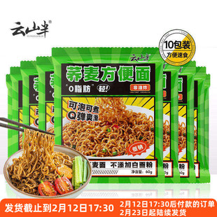 云山半荞麦方便面非油炸免煮0脂肪袋装面饼主食泡面速食面条拌面