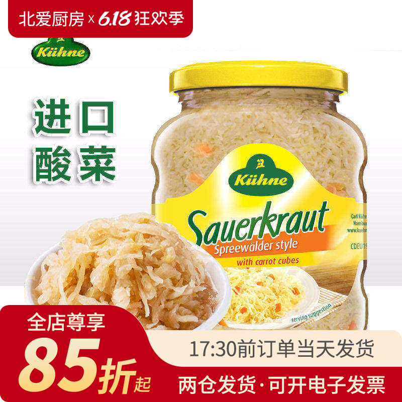 冠利酸菜350g德国进口西餐酸椰菜白甘蓝腌制泡菜德式香肠烤肉配菜