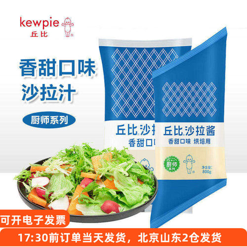 丘比香甜沙拉酱烘焙寿司汉堡专用