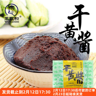 王致和干黄酱180g*5 正宗老北京炸酱面正品杂酱葱伴侣黄豆豆瓣酱