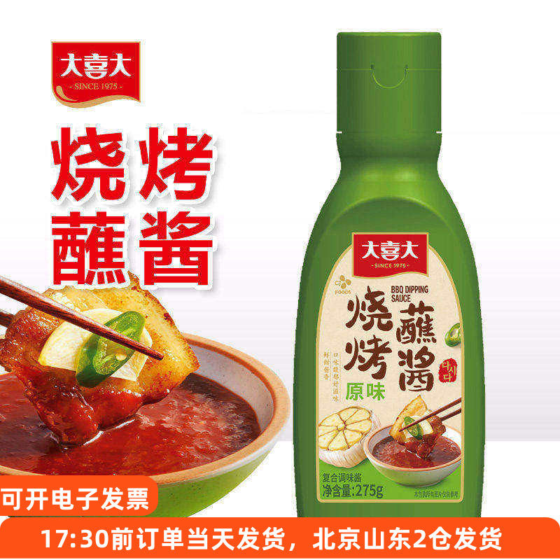 大喜大烧烤蘸酱275g原味瓶装韩式烤肉烤串专用酱蘸料腌酱家用酱料