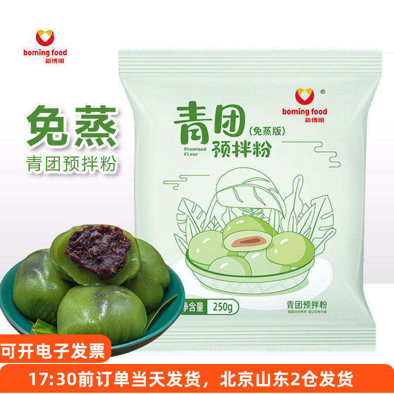 新博明青团预拌粉免蒸自制豆沙清明果食用艾叶艾草粉烘焙原材料