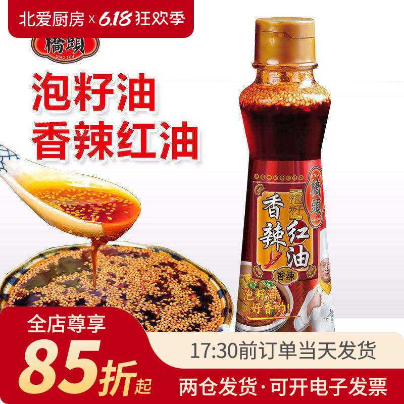 桥头香辣红油200g重庆油泼辣子凉皮凉拌菜专用辣椒油家用调料辣油