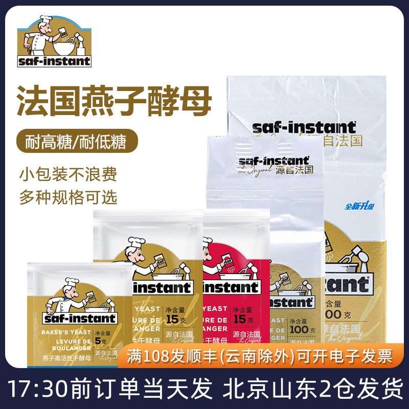 燕子牌干酵母耐高糖法国燕牌