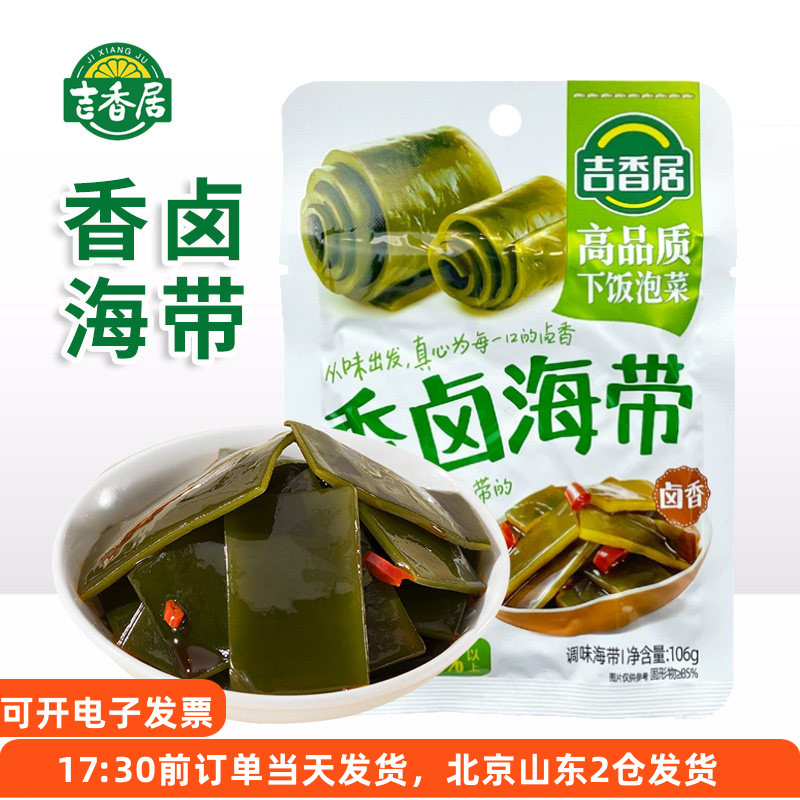 吉香居香卤海带小包装即食下饭菜早餐配粥咸菜片小菜休闲小零食