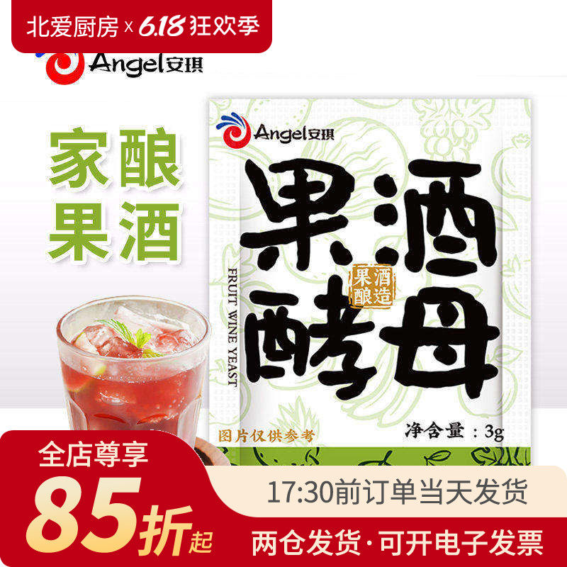 安琪果酒酵母酒曲家庭自制葡萄水果酿酒专用发酵粉高活性酵母菌