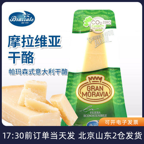 即食意大利帕玛森芝士巴马臣帕尔