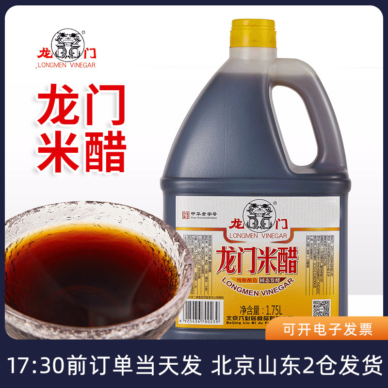 龙门米醋L纯粮酿造食醋饺子子蘸