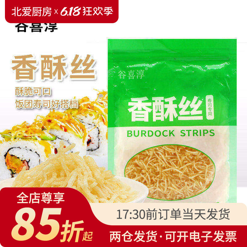 谷喜淳香酥丝寿司专用黄金油炸牛蒡丝千丝脆紫菜包饭土豆配料食材