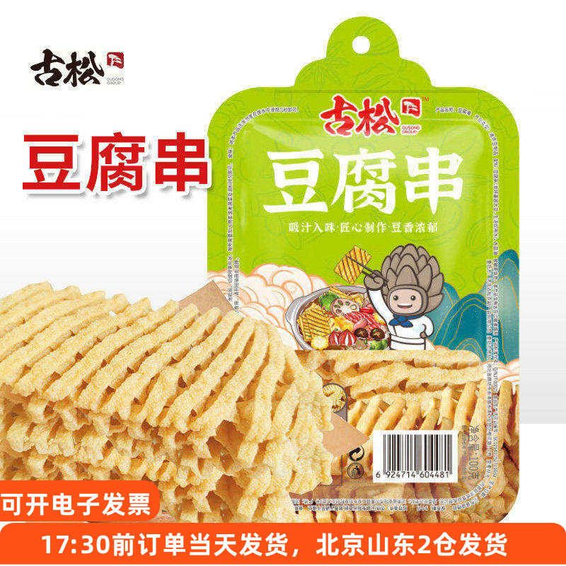 古松豆腐串100g袋装兰花干豆制品鸡汁豆腐干火锅麻辣烫食材干货