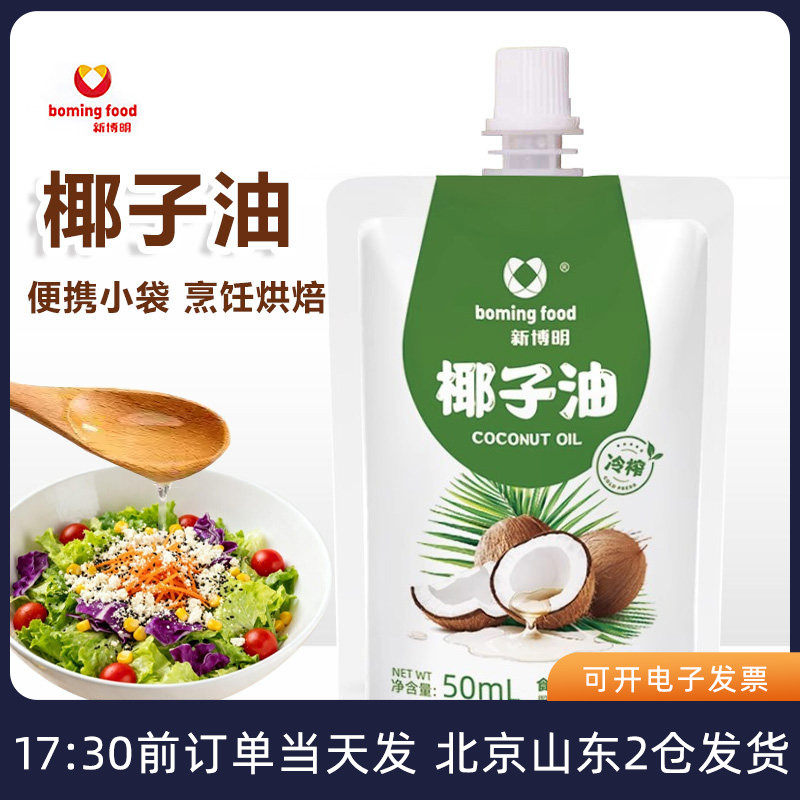 新博明椰子油小包装冷榨椰油雪花酥蛋糕烘焙食用炒菜煎蛋家用海南