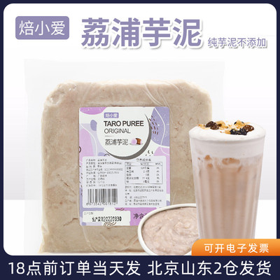 冷冻奶茶店麻薯低脂芋头泥