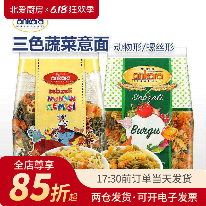 安卡拉三色蔬菜动物卡通意面螺旋意大利面意粉家用早餐速食面条