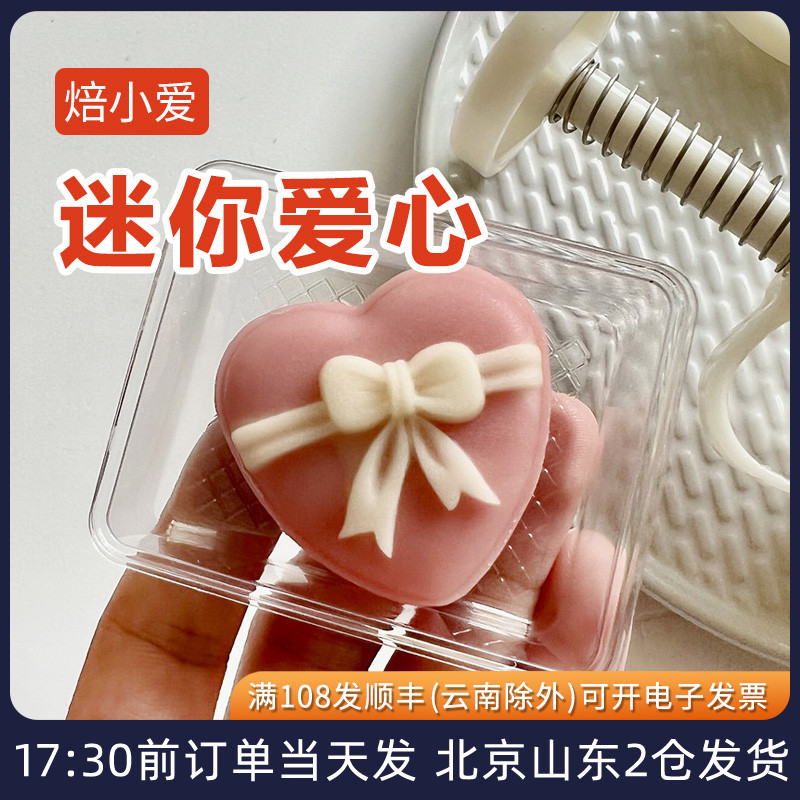 迷你爱心月饼模具手压式新款小号