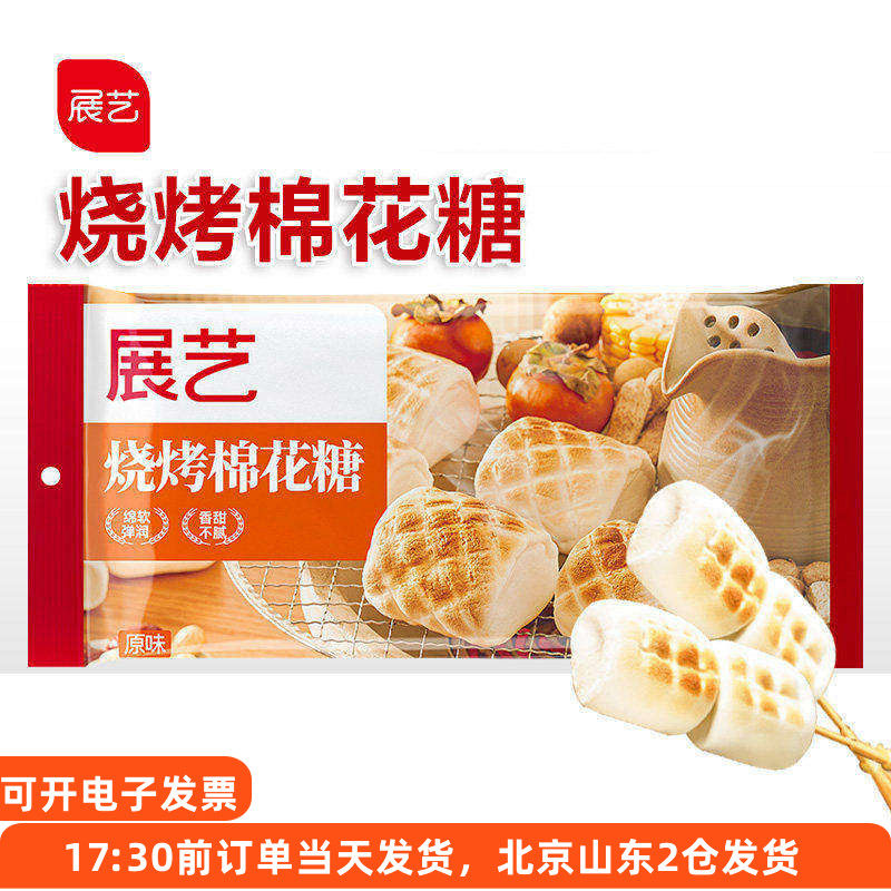 展艺烧烤棉花糖160g围炉煮茶烤碳可以烤的专用自烤大块烘焙原材料