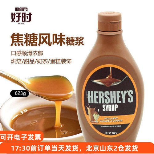 好时原装进口咖啡奶茶焦糖甜点