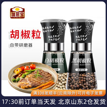 加厨宝黑胡椒粒白胡椒带研磨器西餐牛排意面烧烤腌料撒料家用调料