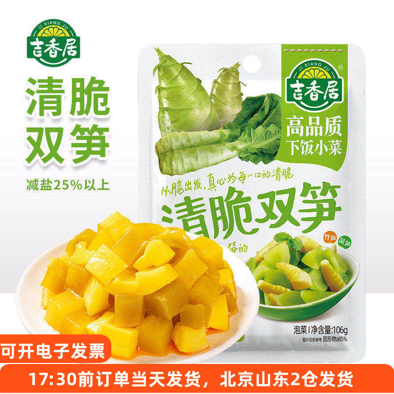 吉香居清脆双笋下饭菜榨菜竹笋莴笋配粥咸菜四川泡菜即食小包装,水产肉类/新鲜蔬果/熟食,腌制/榨菜/泡菜,淘宝优惠券,粉丝福利购,淘宝优惠卷